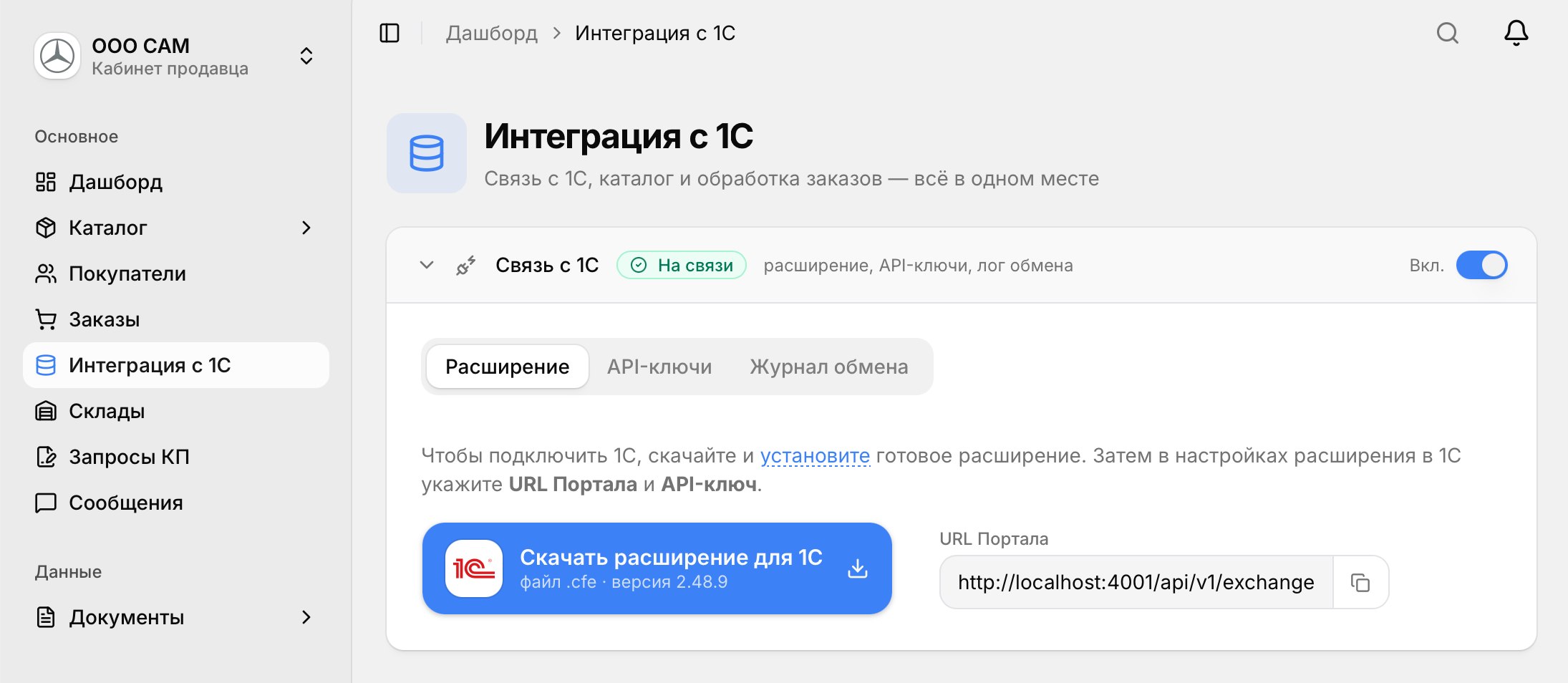 B2Bond integration settings for 1C