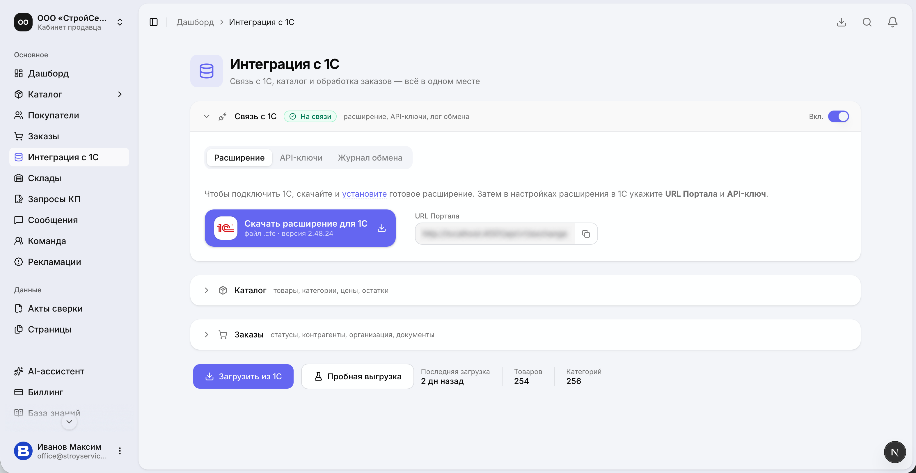 Настройка интеграции B2Bond с 1С